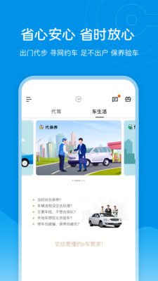 e代驾app截图