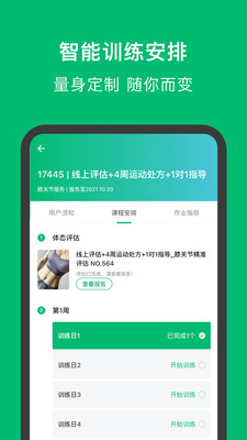 蛋壳健康app截图