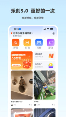 乐刻运动app截图