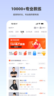 乐刻运动app截图