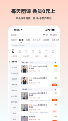 乐刻运动app截图