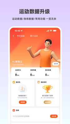 乐刻运动app截图