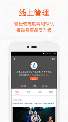 我奥篮球app电子版截图