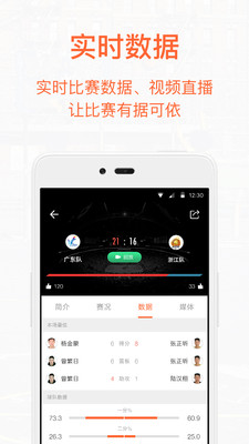 我奥篮球app电子版截图