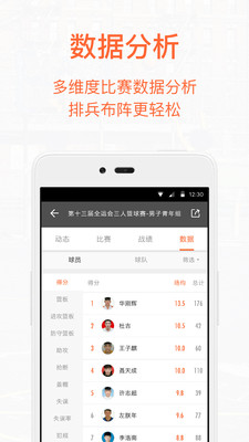 我奥篮球app电子版截图