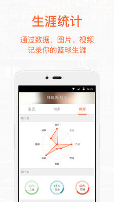 我奥篮球app电子版截图