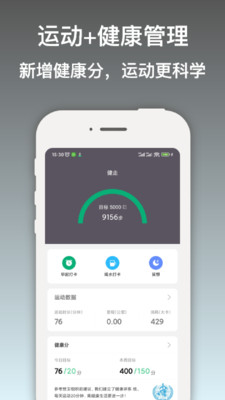 开薪运动app苹果版截图