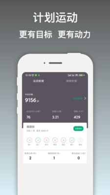 开薪运动app苹果版截图