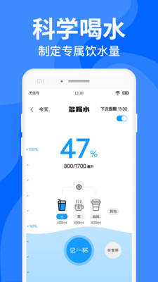 多喝水手机版app截图