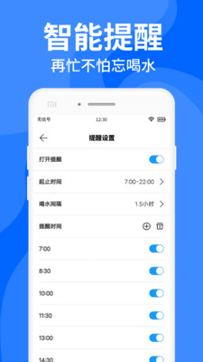 多喝水手机版app截图