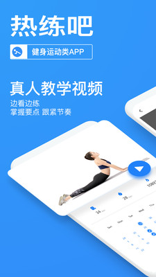 热练吧app普通版截图