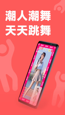 天天跳舞app截图