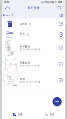 简约思维app解锁版截图