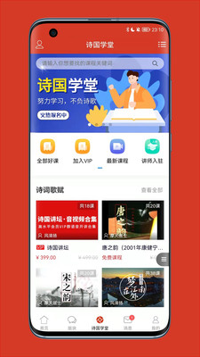 诗歌中国app截图