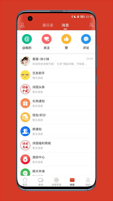 诗歌中国app截图