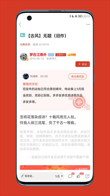 诗歌中国app截图