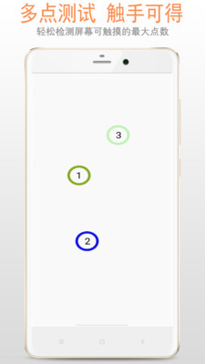 屏幕检测手机版截图