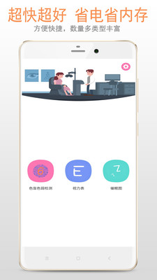 色盲色弱检测app手机版截图