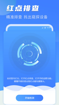 摄像头检测app免费截图