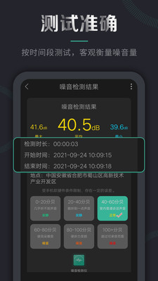 噪音检测仪app截图