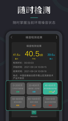 噪音检测仪app截图