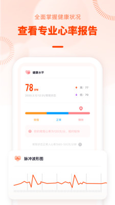 心率检测日记app截图