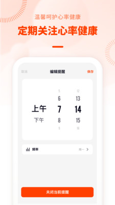 心率检测日记app截图