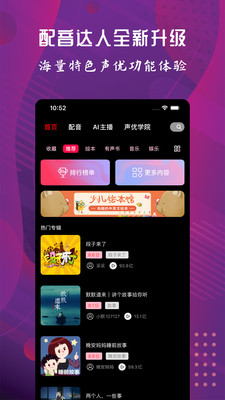 配音达人解锁版免费截图