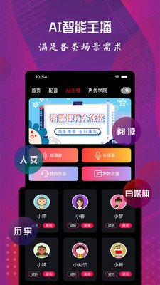 配音达人解锁版免费截图