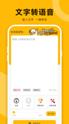 配音鸭APP截图