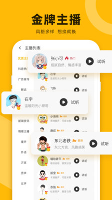 配音鸭APP截图