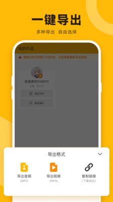 配音鸭APP截图