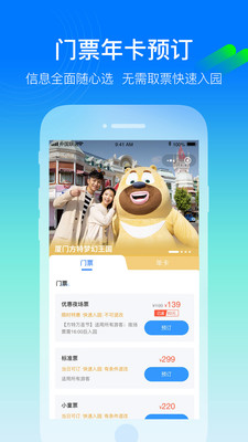 方特旅游app手机版截图