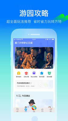 方特旅游app手机版截图