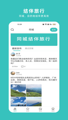 轻途旅行app官方版截图