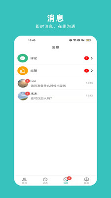 轻途旅行app官方版截图