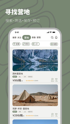 山野游app截图