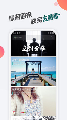 去看看旅行app官方截图