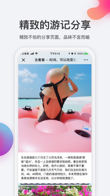 去看看旅行app官方截图