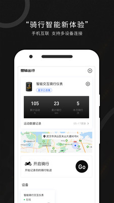 思骑出行app截图