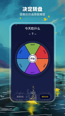 决定盘app截图