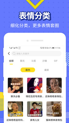 最火表情包手机版截图