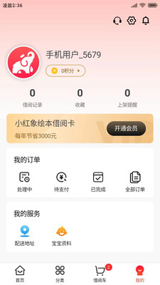 小红象绘本手机版截图