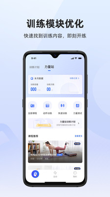 起身运动app手机版截图