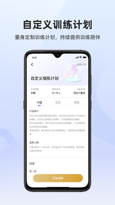 起身运动app手机版截图