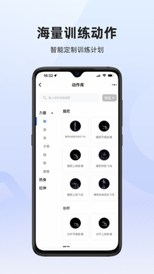 起身运动app手机版截图