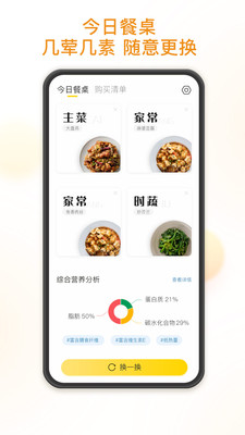 饭先app官方版截图