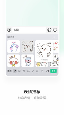 微信键盘app安卓版截图