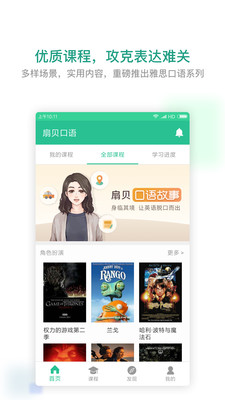 扇贝口语解锁版截图