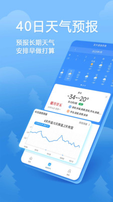 欢乐天气手机版截图